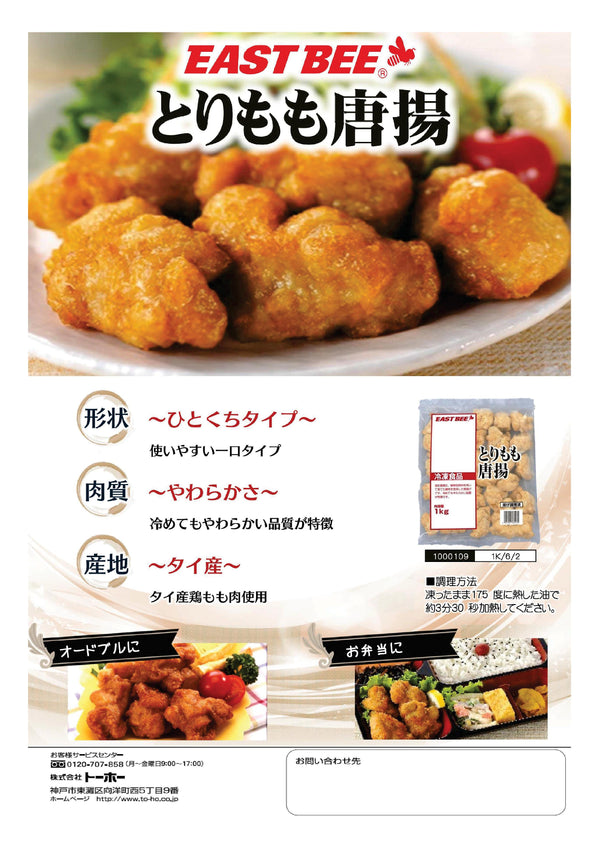 EASTBEE とりもも 唐揚げ 1kg ( 鶏もも / から揚げ / 唐揚げ / からあげ )