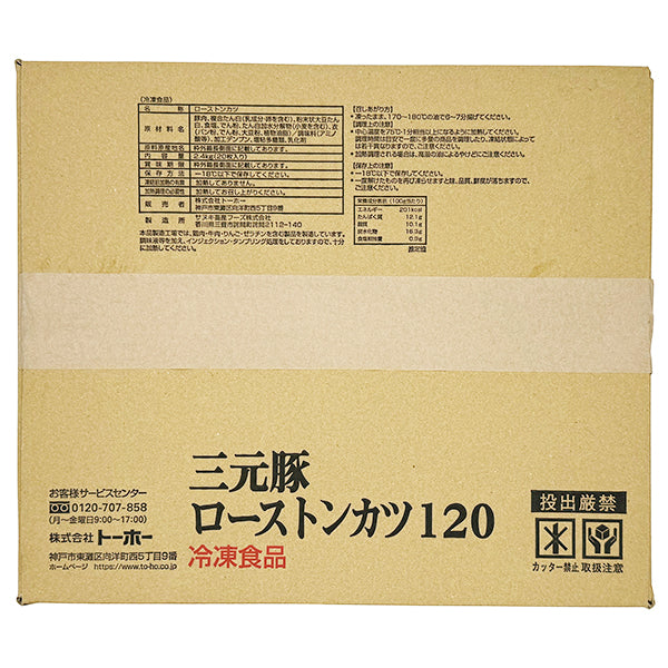 EASTBEE 三元豚 ロース トンカツ 120g × 20枚 ( 2.4kg / とんかつ / 揚げ物 )