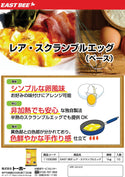 EASTBEE レア ・ スクランブル エッグ 1kg ( たまご / 卵 / バイキング )