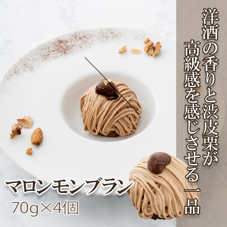 冷凍 五洋食品 マロンモンブラン 280g(70g×4個入り)| A-プライス