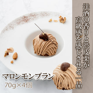 冷凍 五洋食品 マロンモンブラン 280g(70g×4個入り)