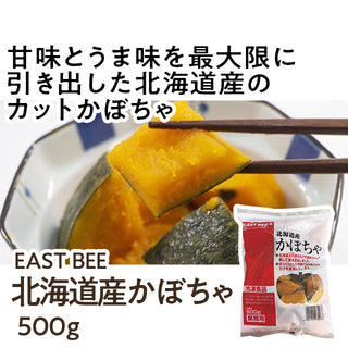 EAST BEE 北海道産かぼちゃ 500g ( 南瓜 / カボチャ )