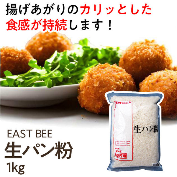 EASTBEE 生パン粉 1kg
