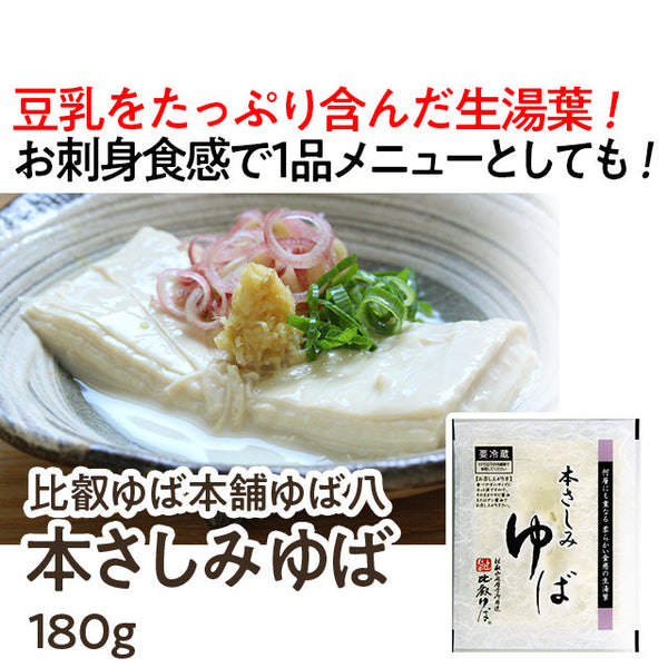 本さしみ ゆば 180g ( 湯葉 / 刺身 )