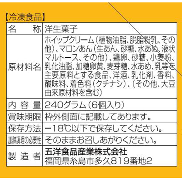 冷凍 五洋食品 モンブラン 40g×6個入り