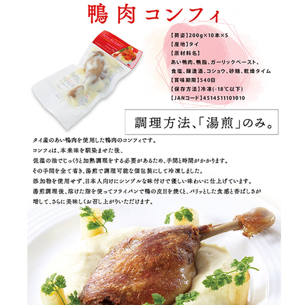 ラス・スーパーフライ 鴨肉 コンフィ 200g