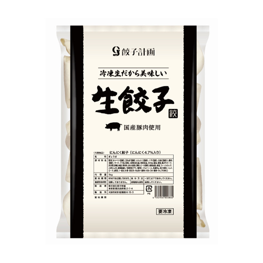 餃子計画 にんにく 餃子 20g×50個 [ 4532934008297 ] | A