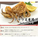 EASTBEE いか下足 唐揚げ 500g ( 和風 しょうゆ味 )