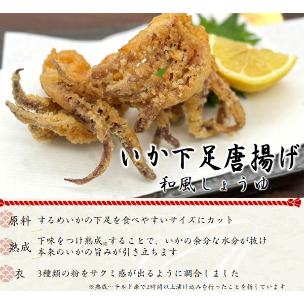 EASTBEE いか下足 唐揚げ 500g ( 和風 しょうゆ味 )