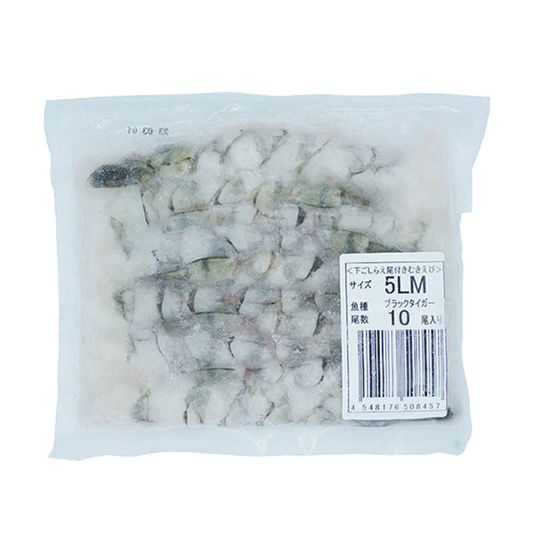 下ごしらえ ブラックタイガー 尾付き 伸ばし エビ 5LM 10尾 ( 海老 / BT / えび )