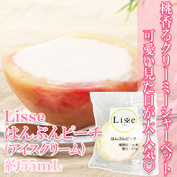 Lisse はんぶん ピーチ 約55ml ( アイスクリーム )