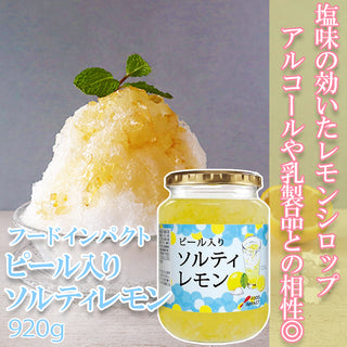 ピール入り ソルティレモン 920g ( シロップ / 割り材 / 檸檬 / レモネード )