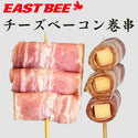 EASTBEE チーズ ベーコン巻き 串 25g×30本 ( 串焼き / BBQ )