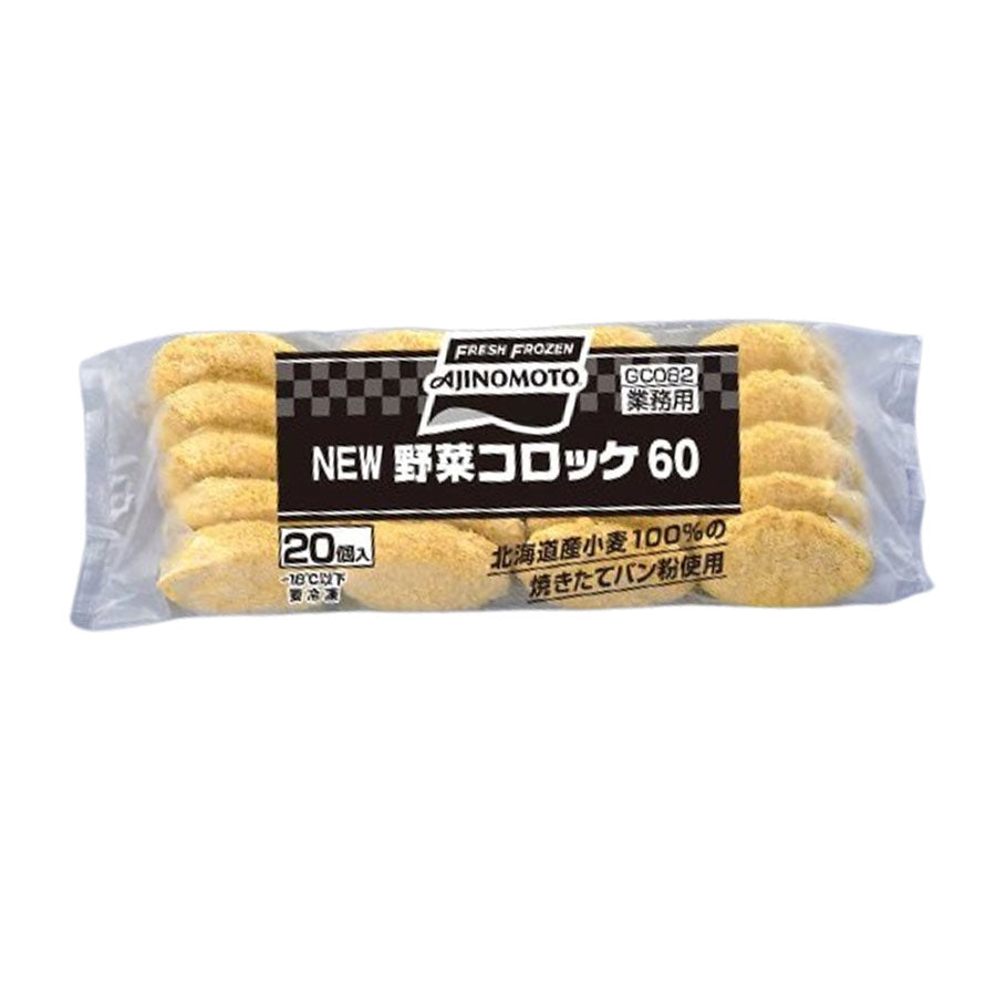 味の素 野菜 コロッケ 60g×20個 ( じゃが芋 / とうもろこし / 人参