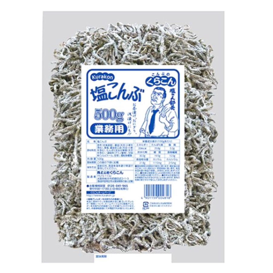 くらこん 塩ふき 昆布 500g ( 業務用 / 塩こんぶ / 塩昆布