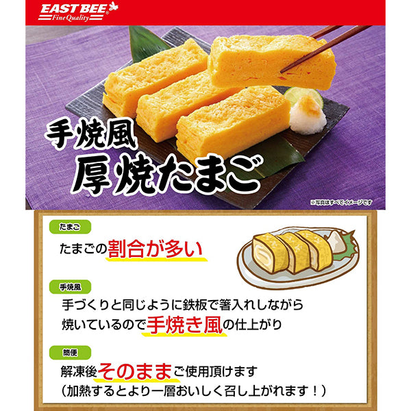 EASTBEE 手焼風 厚焼 たまご 500g ( 卵焼き / だし巻き )