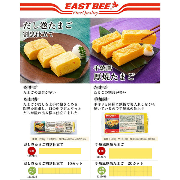 EASTBEE 手焼風 厚焼 たまご 500g ( 卵焼き / だし巻き )