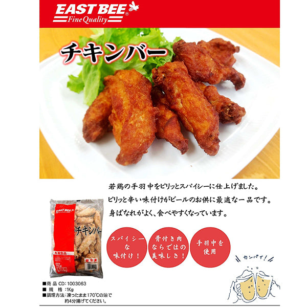 EASTBEE チキンバー 1kg