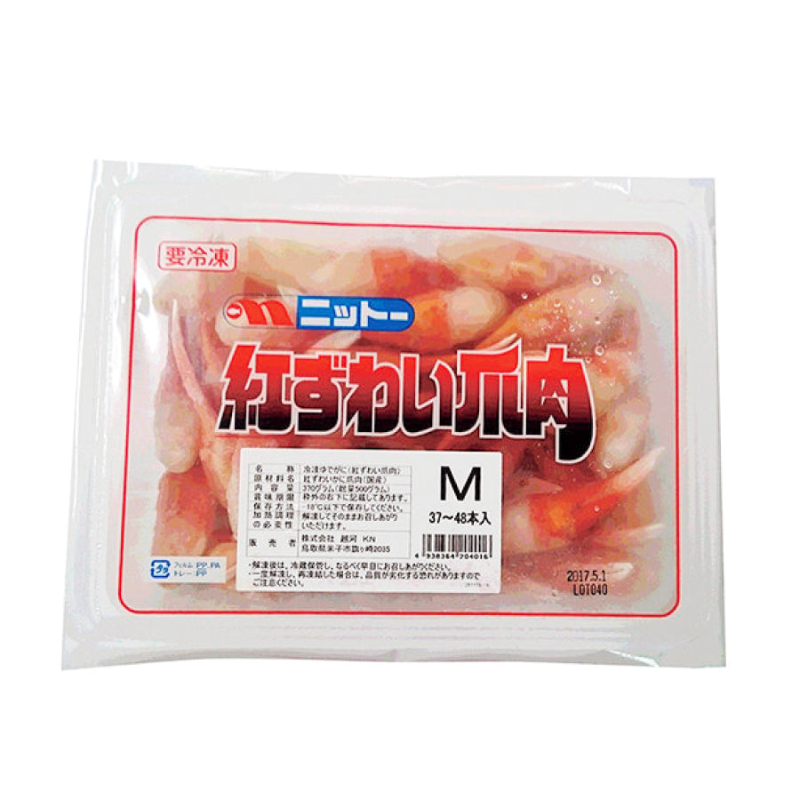 紅ズワイ爪 (ボイル) Mサイズ 500g ( カニ / かに / 蟹 / 37～48本入り