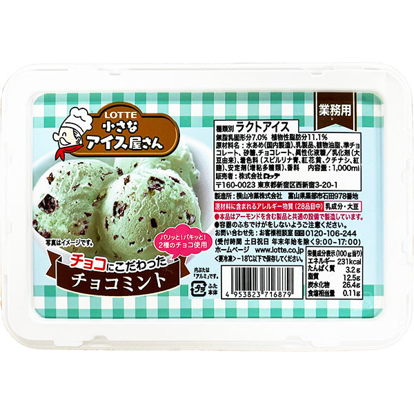 ロッテ 小さなアイス屋さん チョコミント 1L ( アイスクリーム / シャーベット )