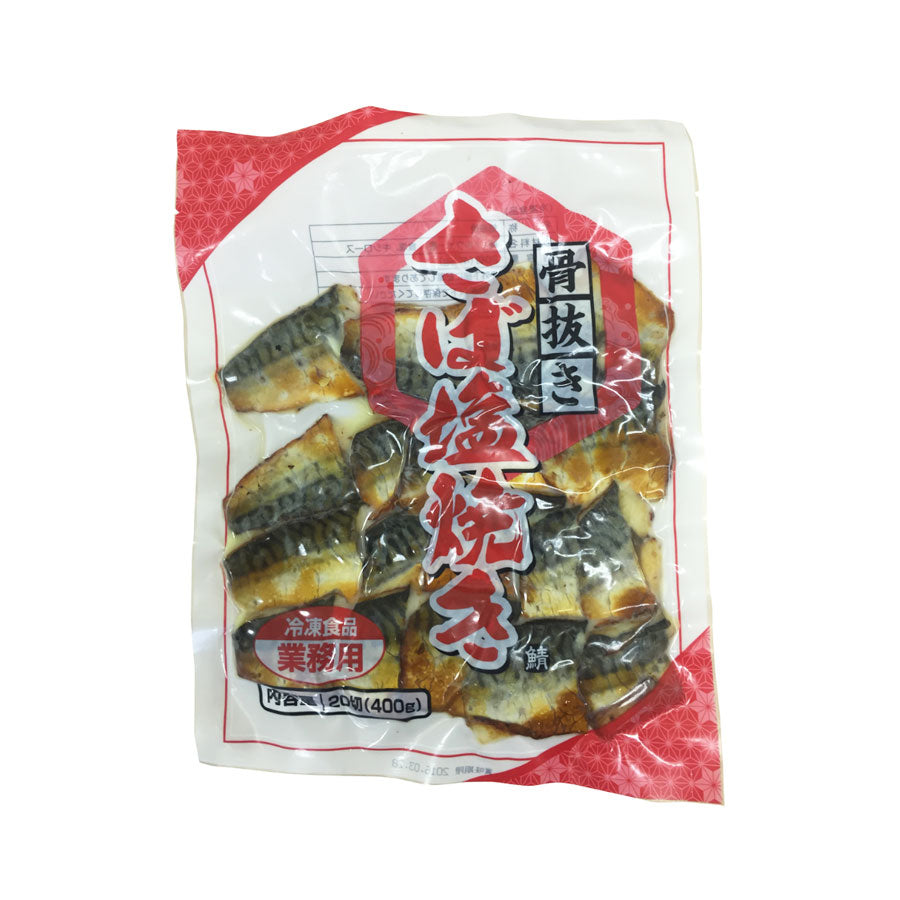 骨抜き さば 塩焼き 20切れ ( 300g / 鯖 / サバ )[ 4547698985234 ]| A