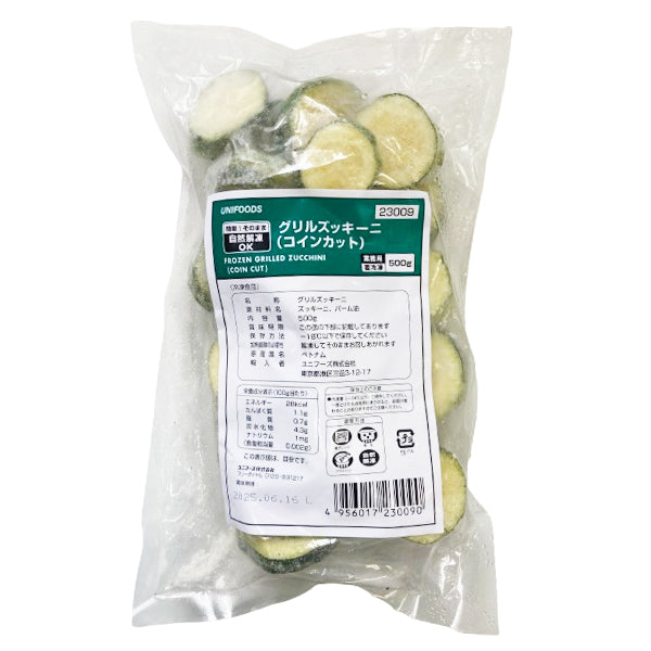 ユニフーズ グリル ズッキーニ ( コインカット ) 500g
