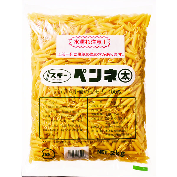 奥本製粉 スキー ペンネ 2kg ( ショートパスタ / パスタ / マカロニ