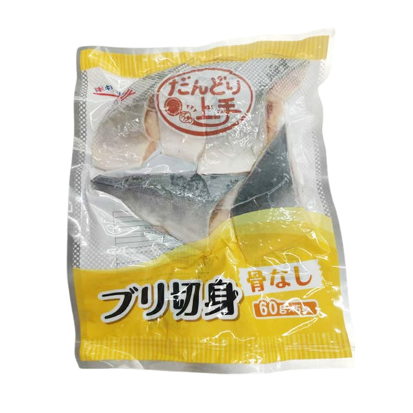 極洋 だんどり上手 ブリ 切身 60g×5 ( 鰤 / 切り身 )