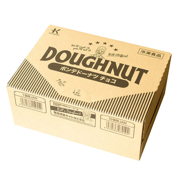 ポンデ ドーナツ チョコ 50g×10個 ( ドーナツ / チョコレート / カフェ )