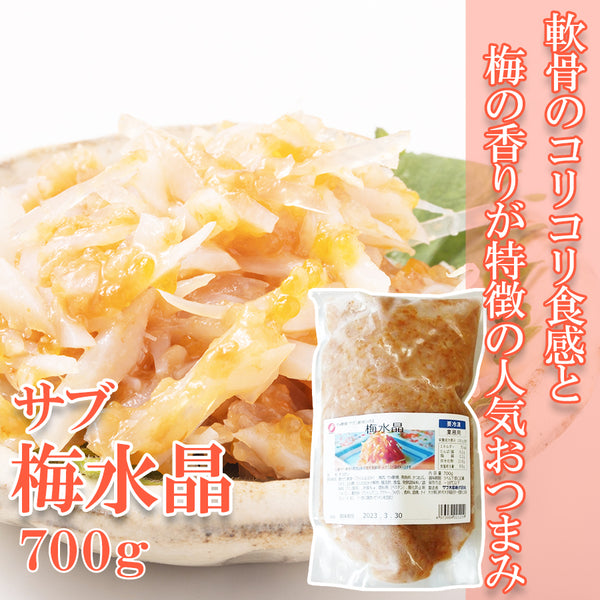 梅水晶 700g ( 梅 / なんこつ / コリコリ )