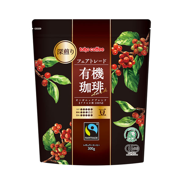 【 コーヒー 】 フェアトレード 有機 珈琲 ダーク 豆 300g ( 業務用コーヒー / トーホーコーヒー / 本格 )
