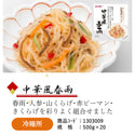 EASTBEE 中華風 春雨 500g ( サラダ / 惣菜 )
