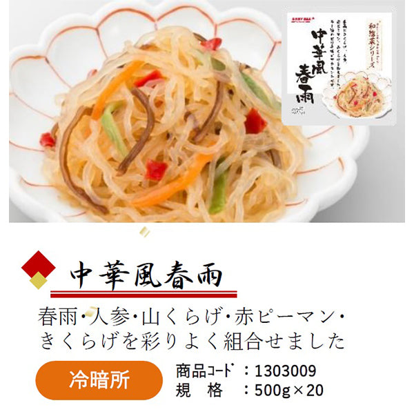 EASTBEE 中華風 春雨 500g ( サラダ / 惣菜 )