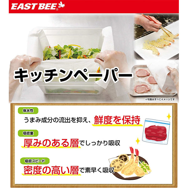 EASTBEE キッチンペーパー 中サイズ 2ロール ( キッチンタオル / 80枚×2ロール )