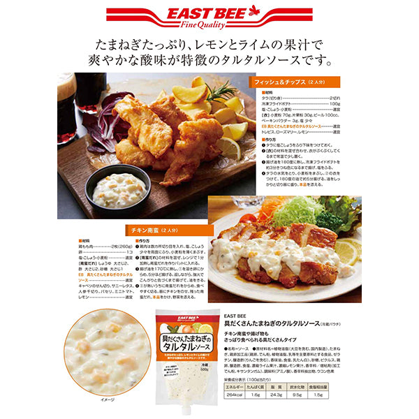 EASTBEE 具だくさん たまねぎの タルタルソース 500g ( 具沢山 / 玉ねぎ )