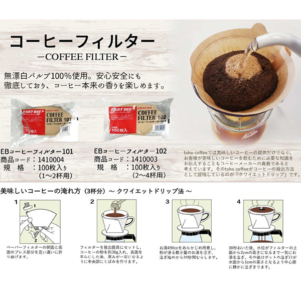 EASTBEE コーヒー フィルター101 100枚 ( 1~2杯用 / 珈琲 / coffee )