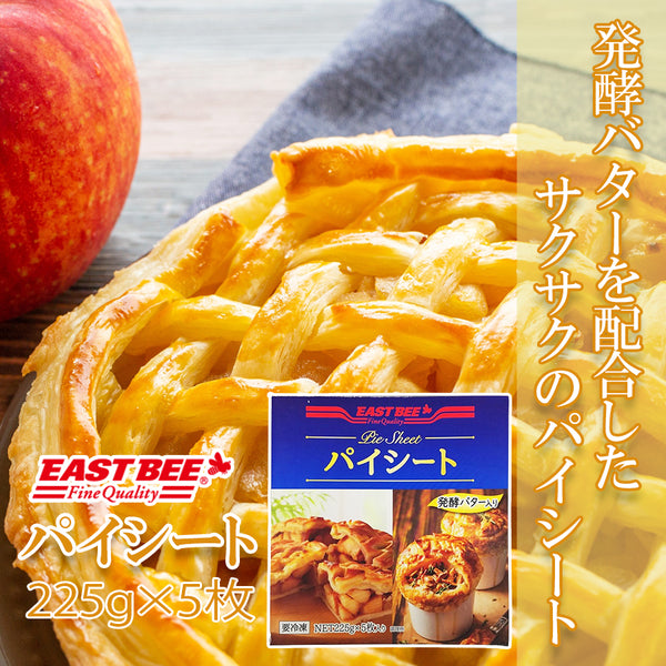 EASTBEE パイシート 225g×5枚 ( パイ生地 / お菓子作り )