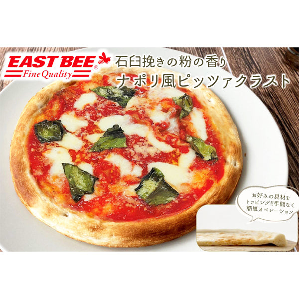 EASTBEE ナポリ風 ピッツァ クラスト 5枚入り ( 約20cm / 石臼挽きの粉の香り / ピザ 生地 )