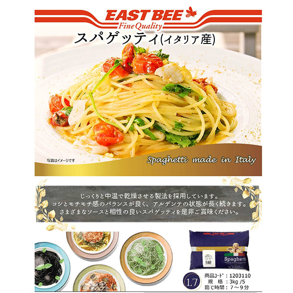 EASTBEE スパゲッティ 3kg ( 1.7mm / イタリア産 / パスタ )