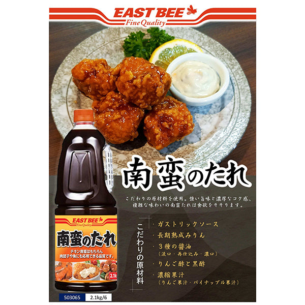 EASTBEE 南蛮のたれ 2.1kg ( 甘酢 / チキン南蛮 )