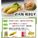 スマイルシェフ 直火焼 焼きなす 500g ( 茄子 / 6本入り )