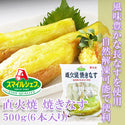スマイルシェフ 直火焼 焼きなす 500g ( 茄子 / 6本入り )