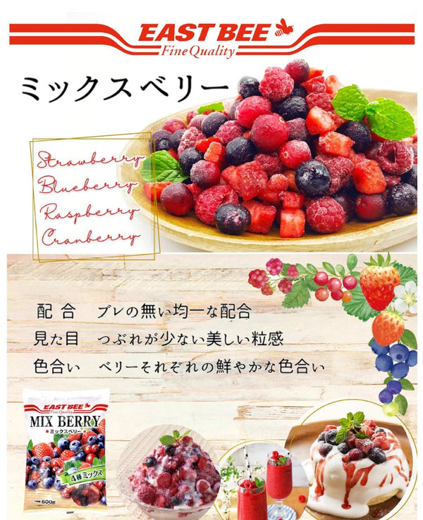 EASTBEE ミックスベリー 500g ( ストロベリー / ブルーベリー / ラズベリー / クランベリー )