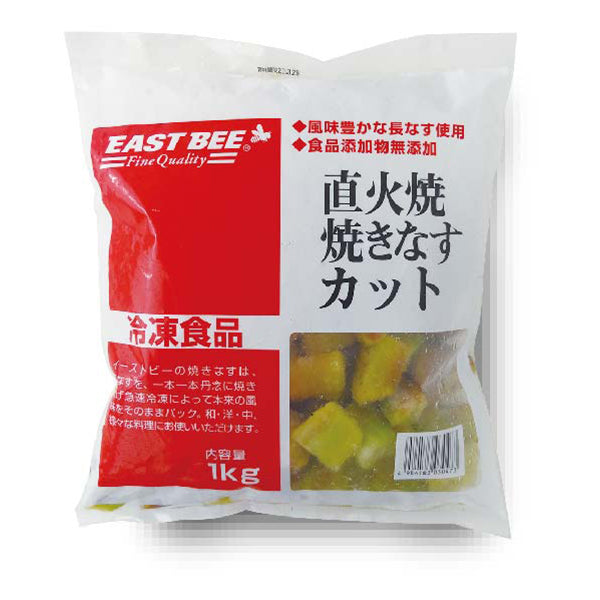 EASTBEE 直火焼 焼き なす 1kg ( 茄子 / カット済み / 焼茄子 / 直火焼き )