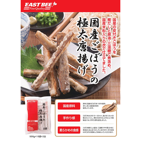 EASTBEE 国産 ごぼうの 極太 唐揚げ 500g ( 牛蒡 / ごぼう )