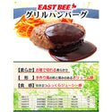 EASTBEE グリル ハンバーグ 120g×10個