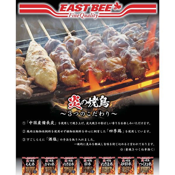 EASTBEE 炎の焼鳥 皮串 27g×10本 ( タレ付き / 焼き鳥 / やきとり / 焼きとり / ヤキトリ )