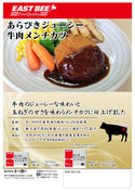 EASTBEE あらびき ジューシー 牛肉 メンチカツ 45g×15個 ( 粗びき / 粗挽き )