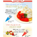 EASTBEE フローズン ホイップ 1L ( 業務用 / ホイップクリーム )