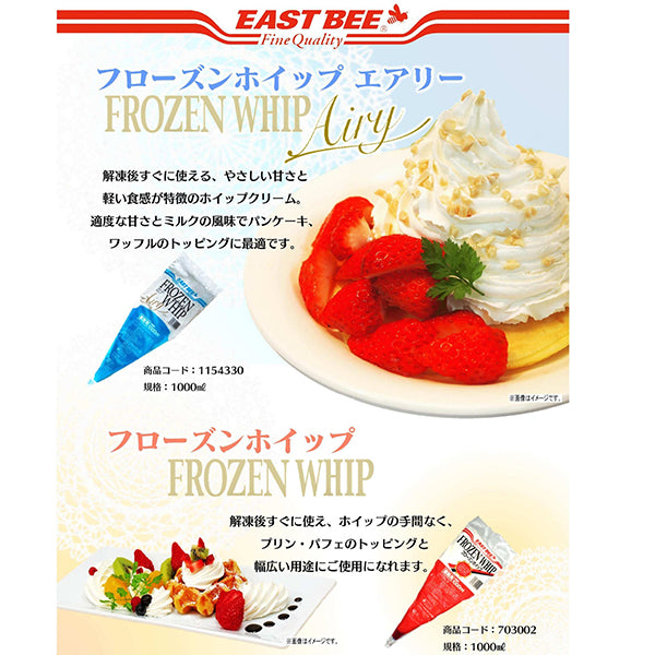 EASTBEE フローズン ホイップ 1L ( 業務用 / ホイップクリーム )